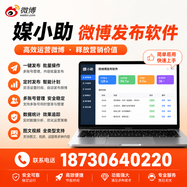 林芝媒小助微博批量发布软件