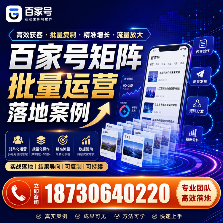 林芝百家号百账号矩阵自动化批量发布落地成功