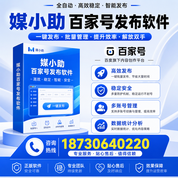 林芝百家号批量发布软件