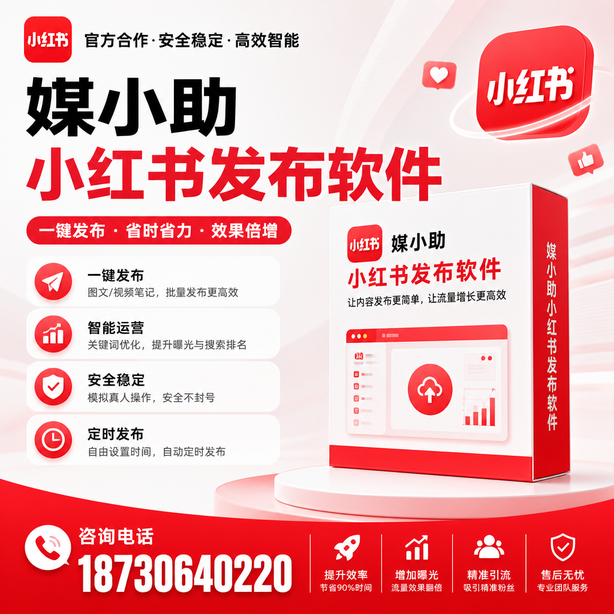林芝小红书批量发布软件