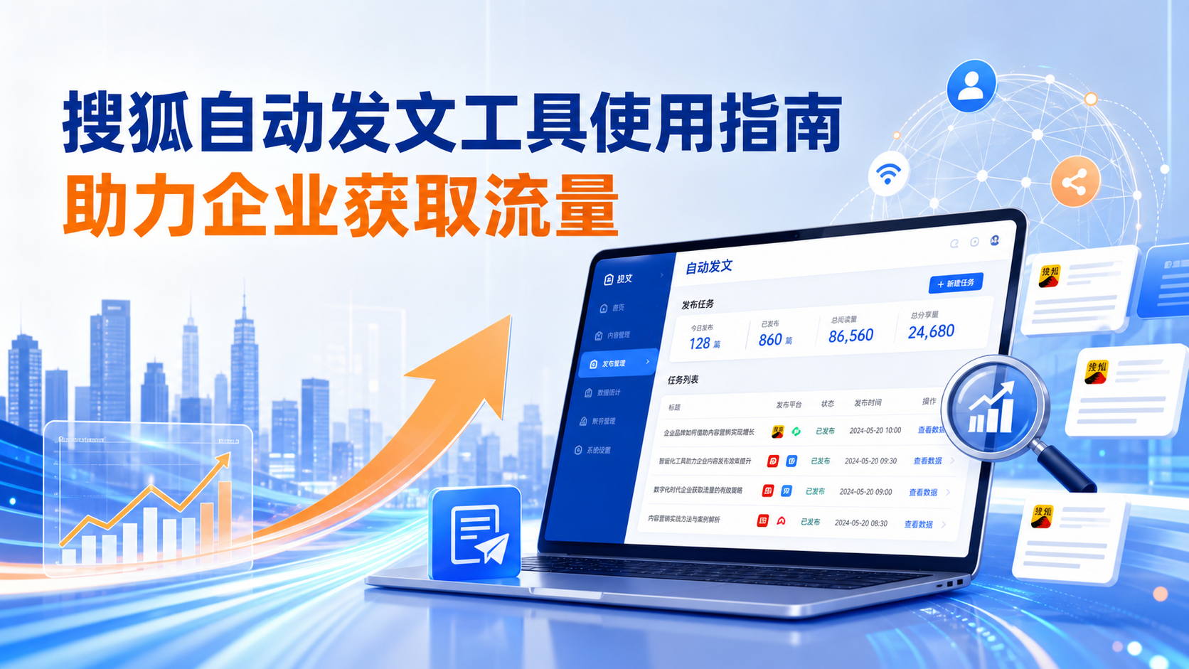 搜狐自动发文工具的使用指南：助力林芝企业获取流量