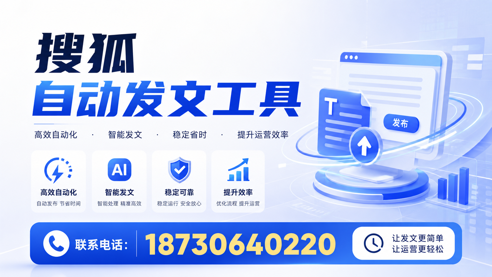 了解搜狐自动发文工具的基本功能，助力林芝企业发展