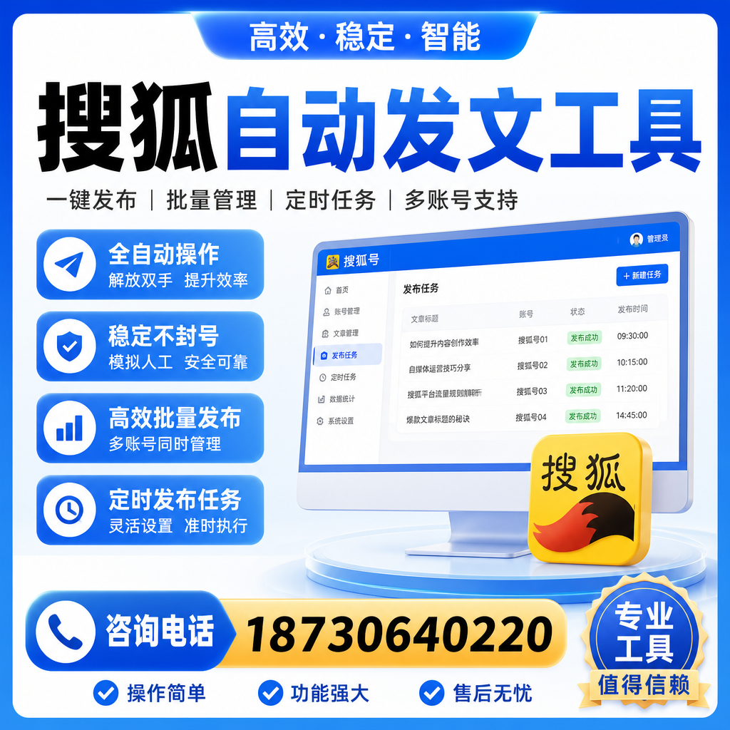 搜狐自动发文工具与其他工具对比：哪种更适合林芝企业？