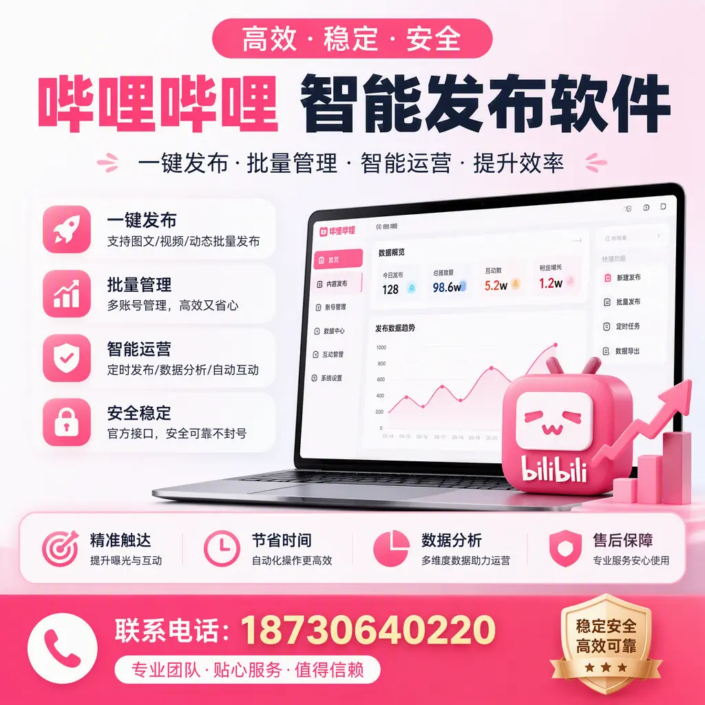 如何优化哔哩哔哩智能发布软件设置？林芝 用户的实用技巧
