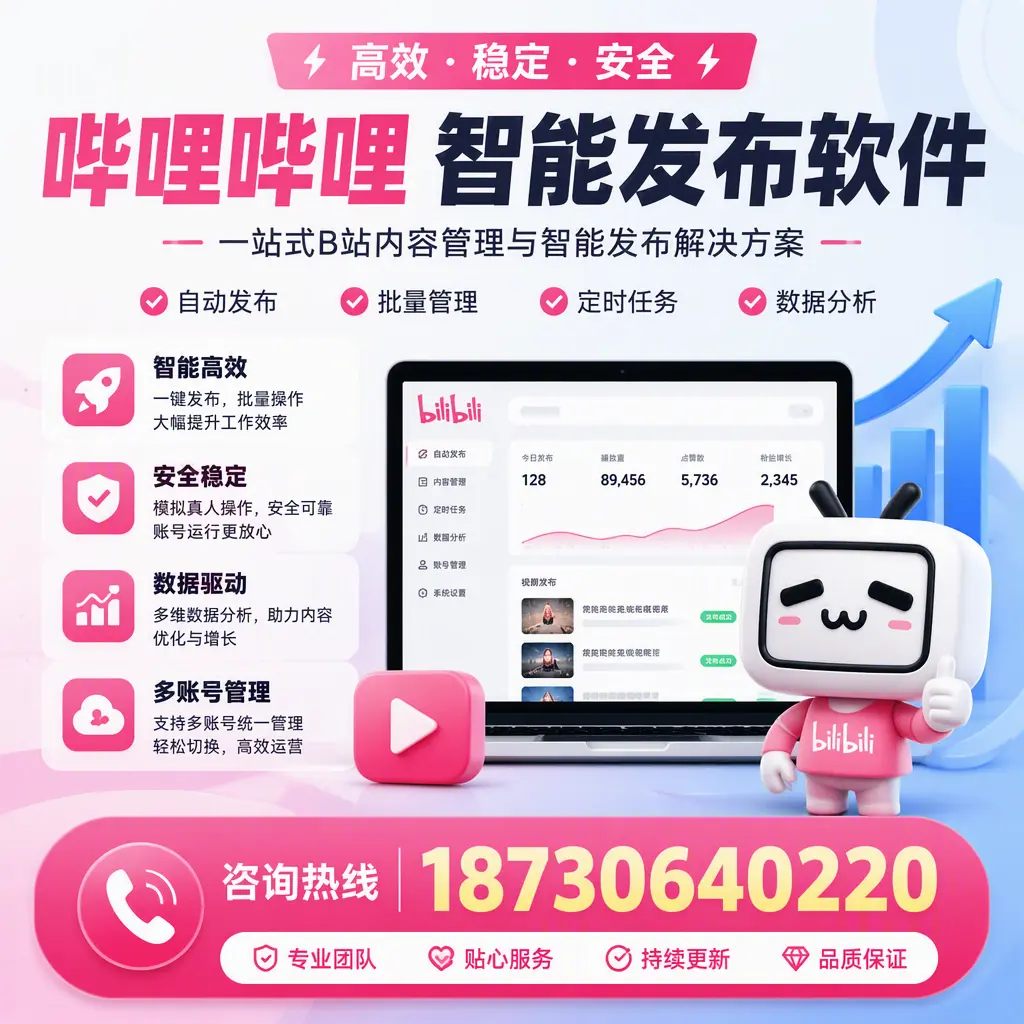 哔哩哔哩智能发布软件适用场景分析：在 林芝 的最佳实践
