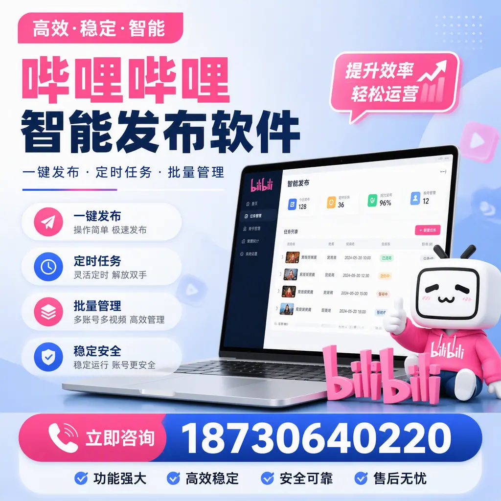 哔哩哔哩智能发布软件适用场景分析：在 林芝 的最佳实践
