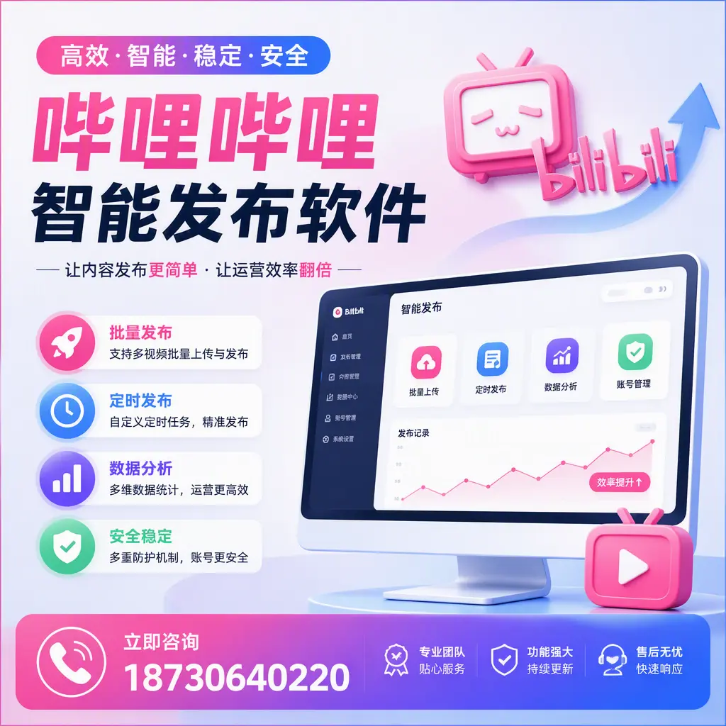 快速上手：哔哩哔哩智能发布软件的操作流程在 林芝