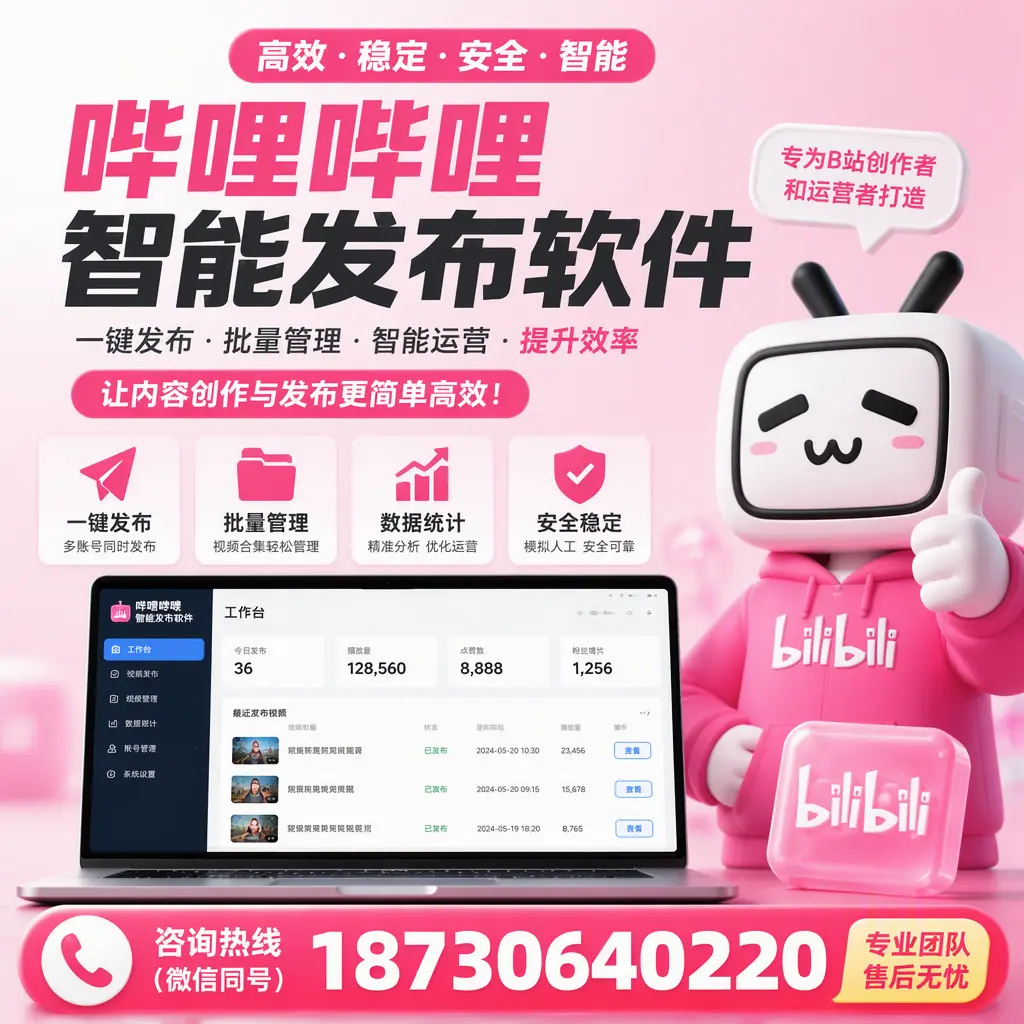 哔哩哔哩智能发布软件的用户反馈与案例分析在 林芝