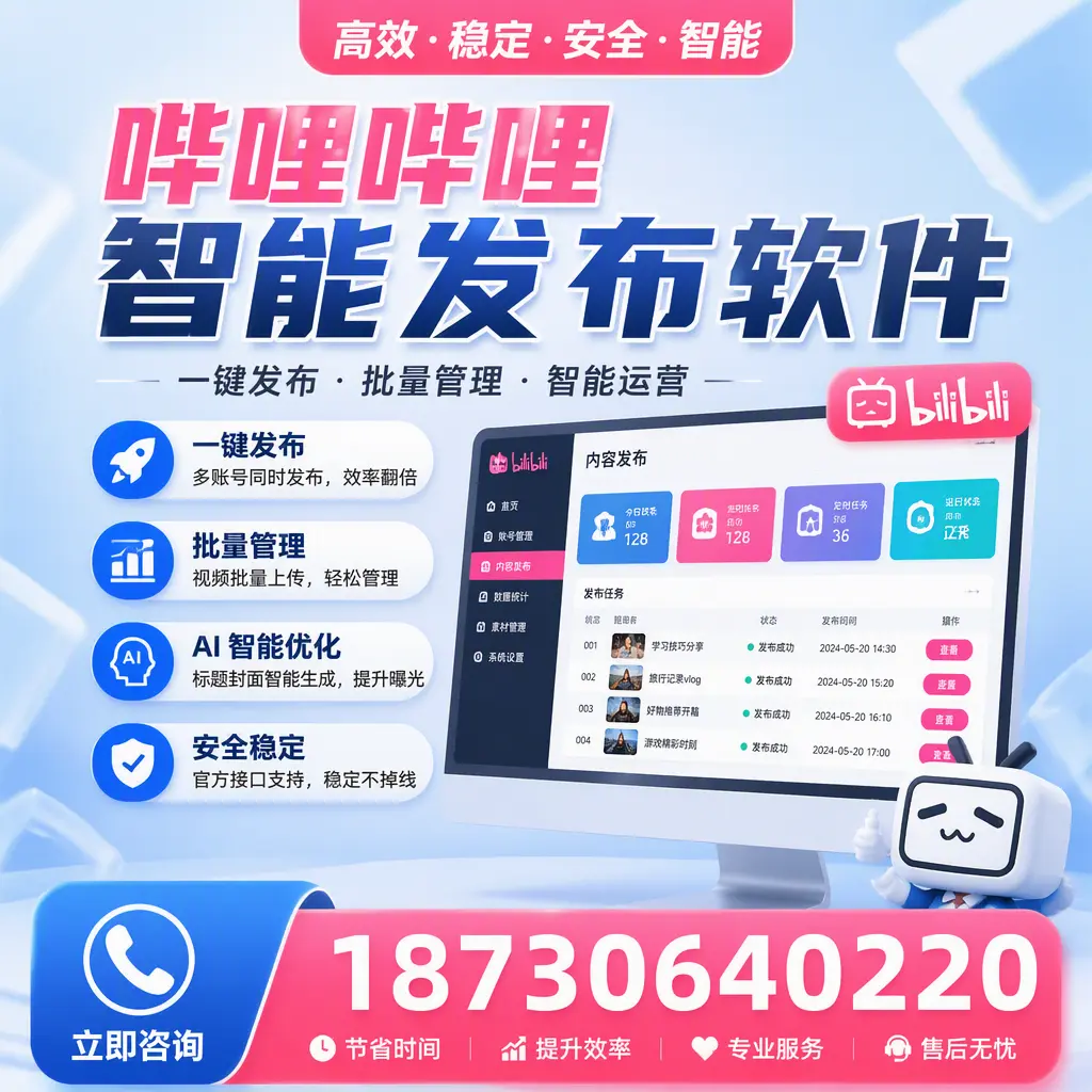 哔哩哔哩智能发布软件与竞争产品对比:在 林芝 的选择