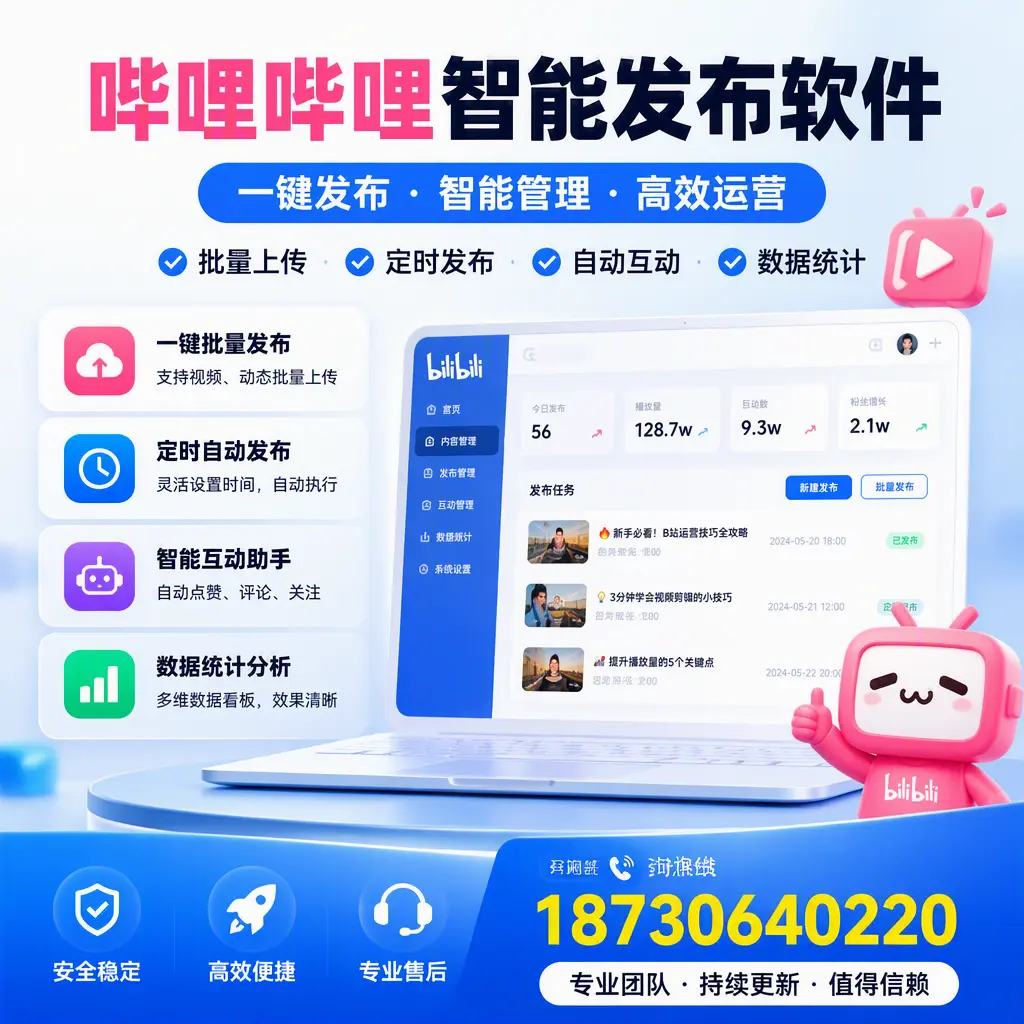 哔哩哔哩智能发布软件与竞争产品对比:在 林芝 的选择