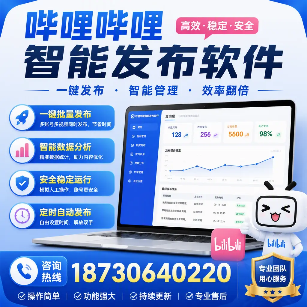 为什么选择哔哩哔哩智能发布软件?林芝 的用户分享