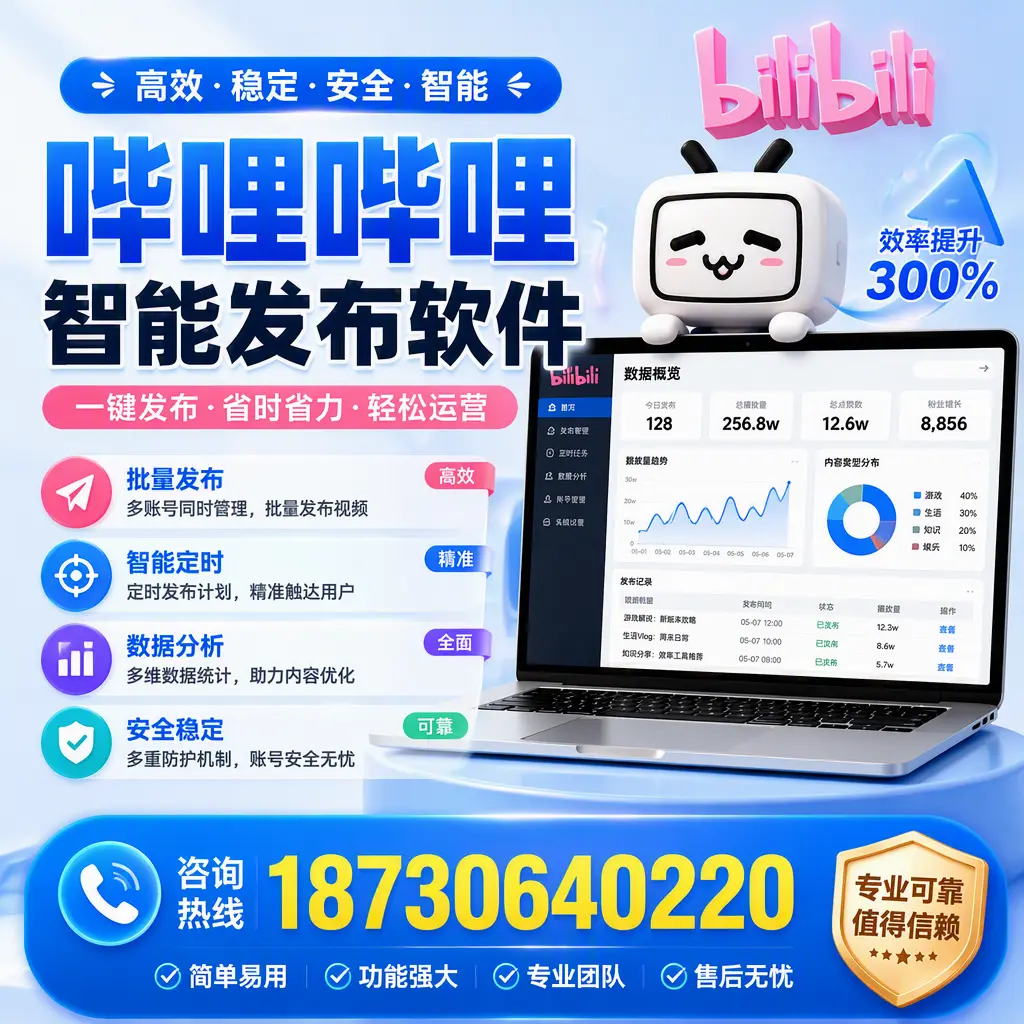 在 林芝 使用哔哩哔哩智能发布软件时需避免的五个误区