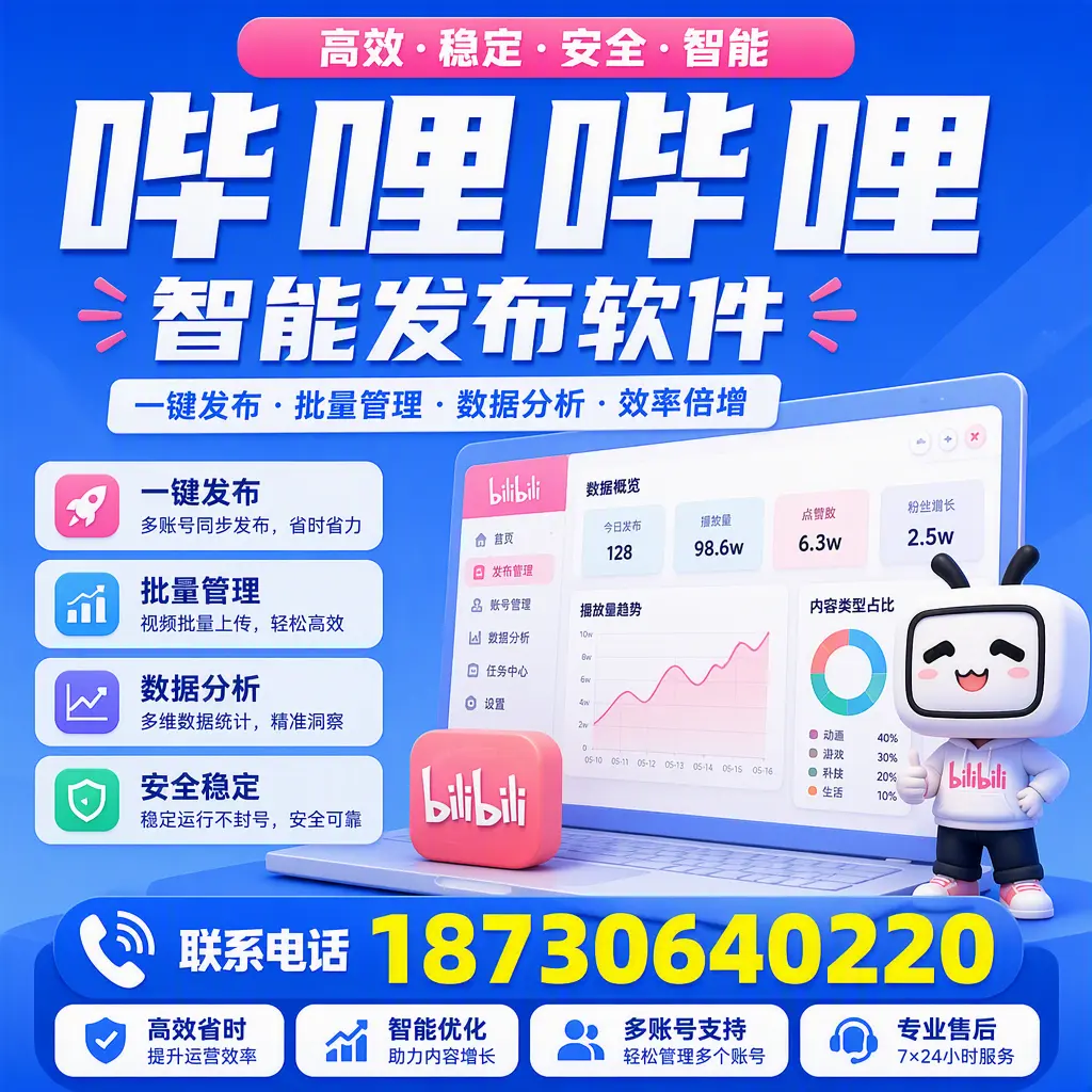 在 林芝 如何优化哔哩哔哩智能发布软件的使用效果