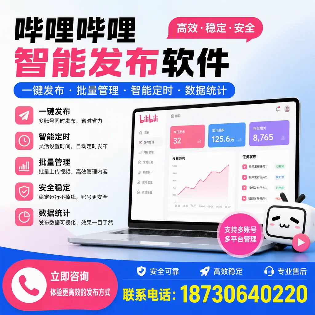 在 林芝 如何优化哔哩哔哩智能发布软件的使用效果
