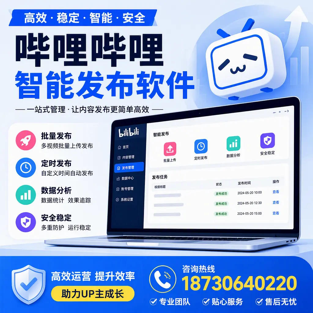 哔哩哔哩智能发布软件的性能测试与评估：林芝 用户指南