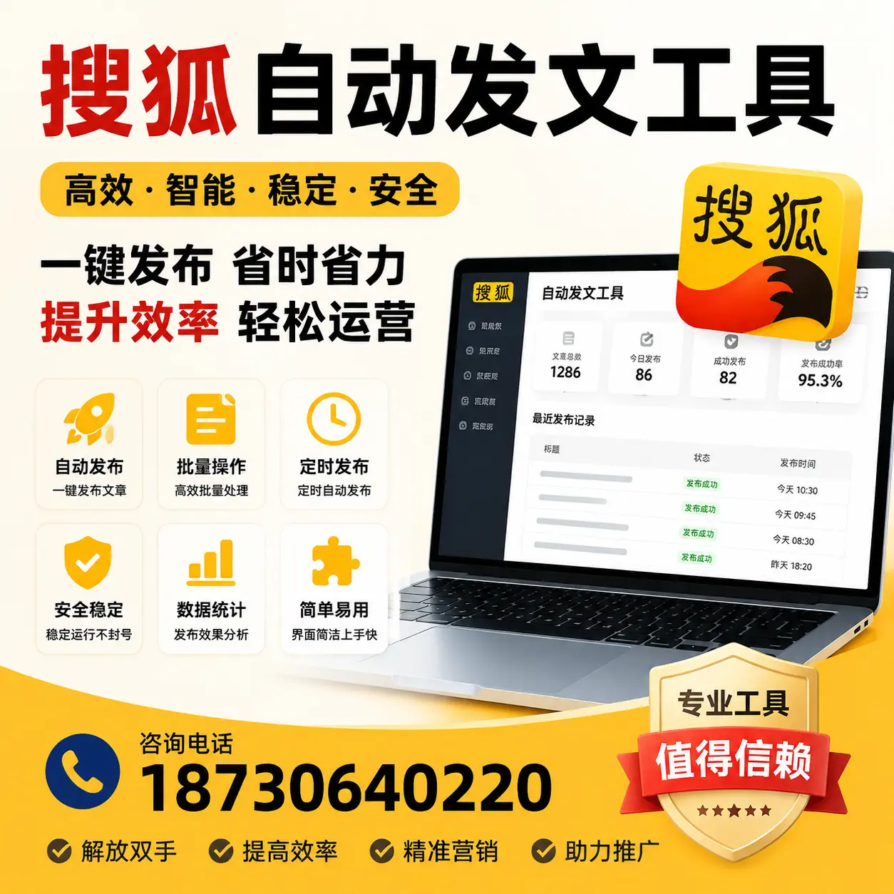 利用搜狐自动发文工具提升林芝品牌曝光率的实用技巧