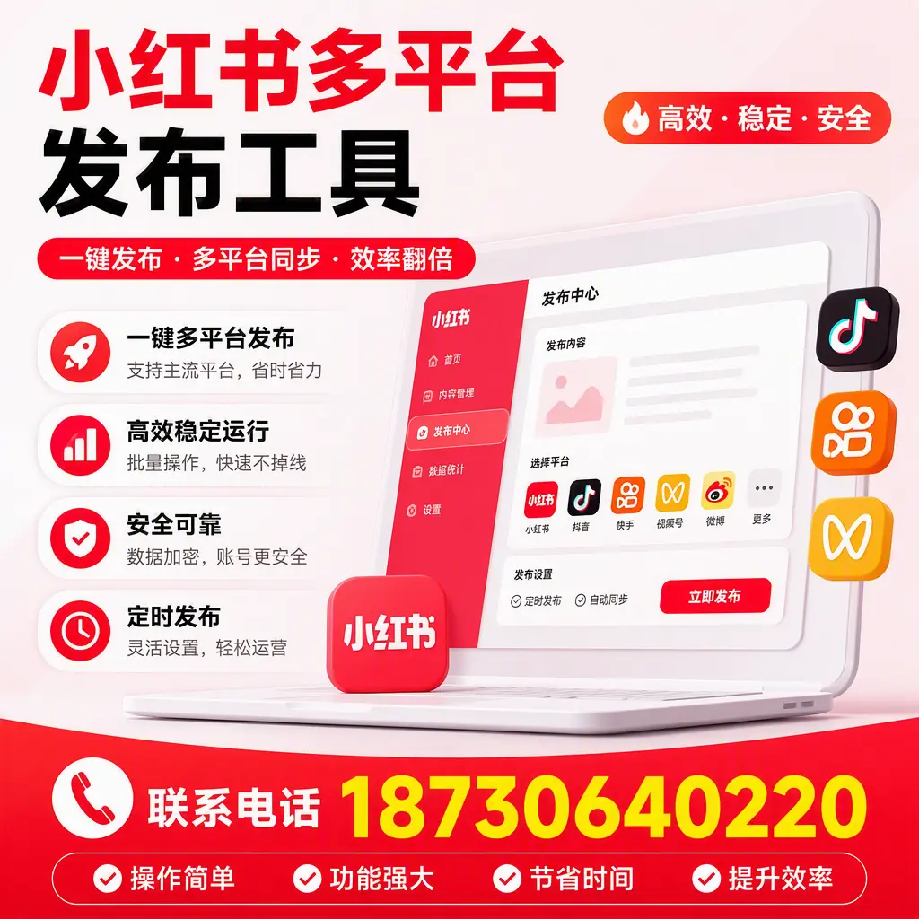 在 林芝 小红书多平台发布工具的市场前景分析