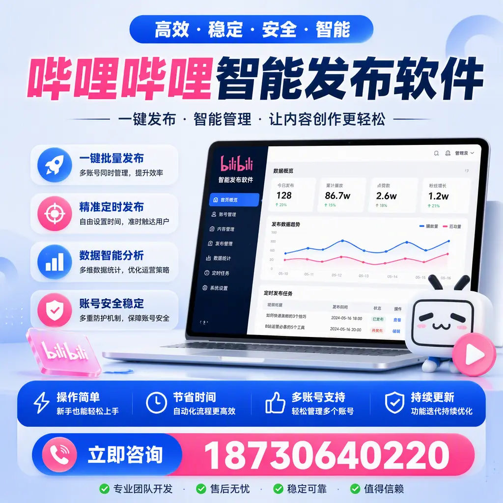 如何在 林芝 制定有效的哔哩哔哩智能发布策略