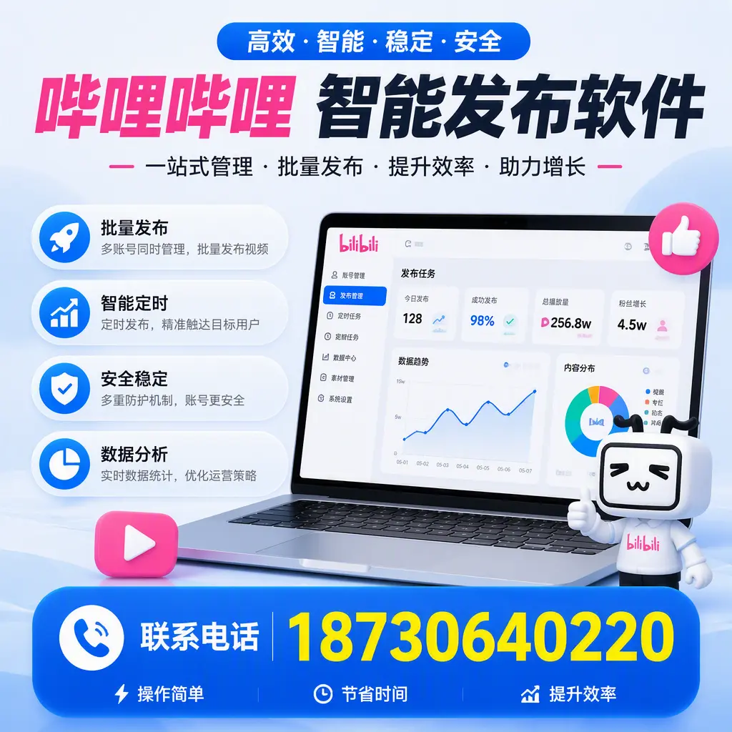 如何在 林芝 制定有效的哔哩哔哩智能发布策略