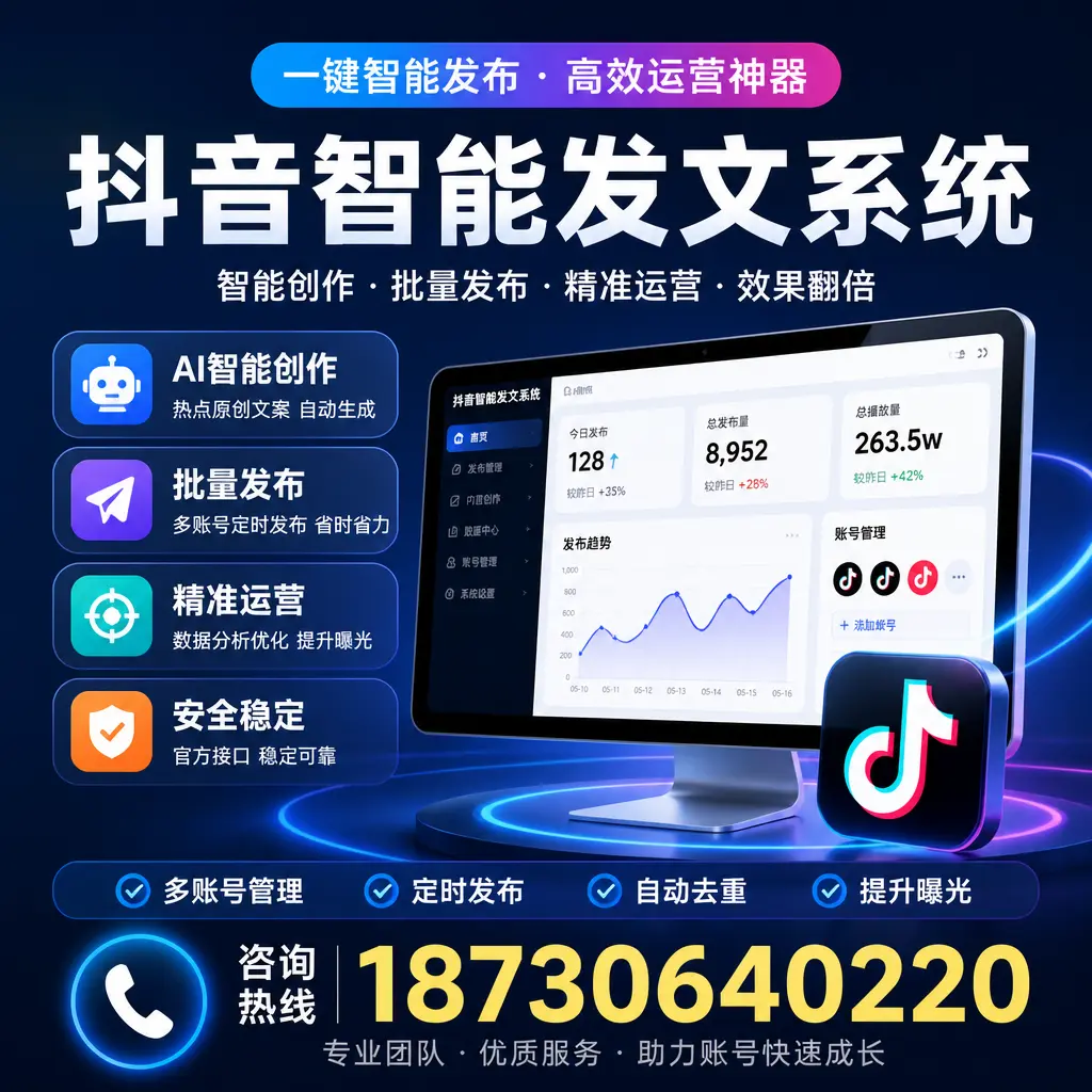 揭秘抖音智能发文系统的工作原理,助您在 林芝 增强曝光率