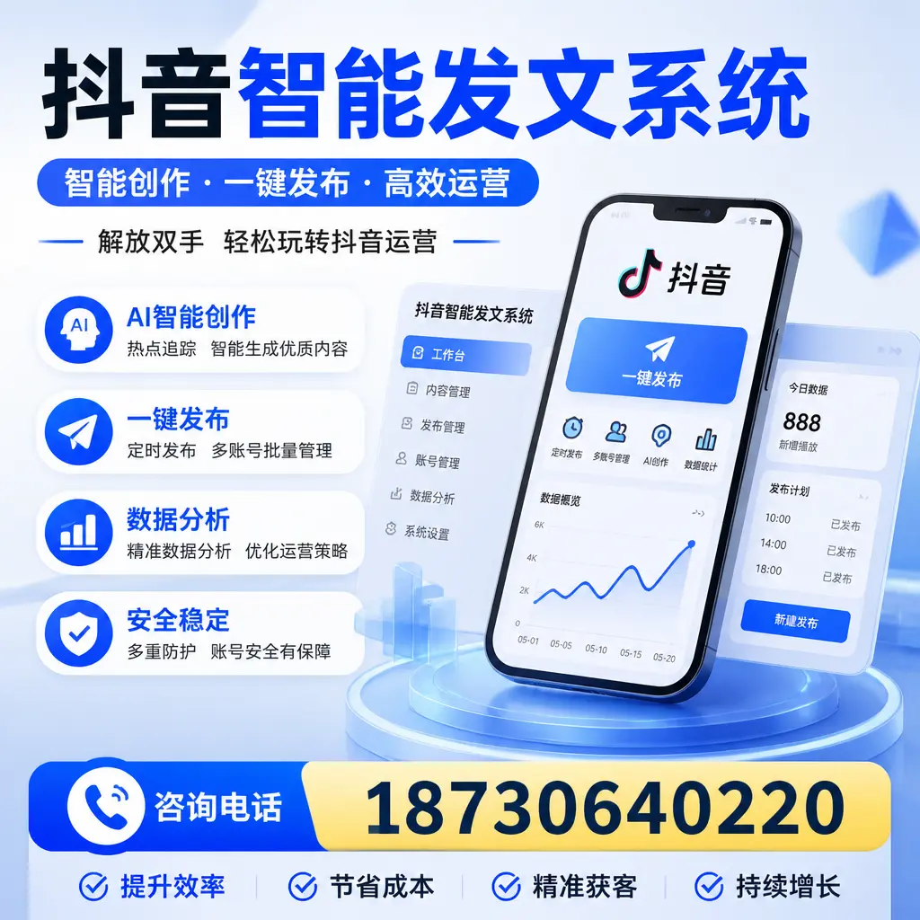 揭秘抖音智能发文系统的工作原理,助您在 林芝 增强曝光率
