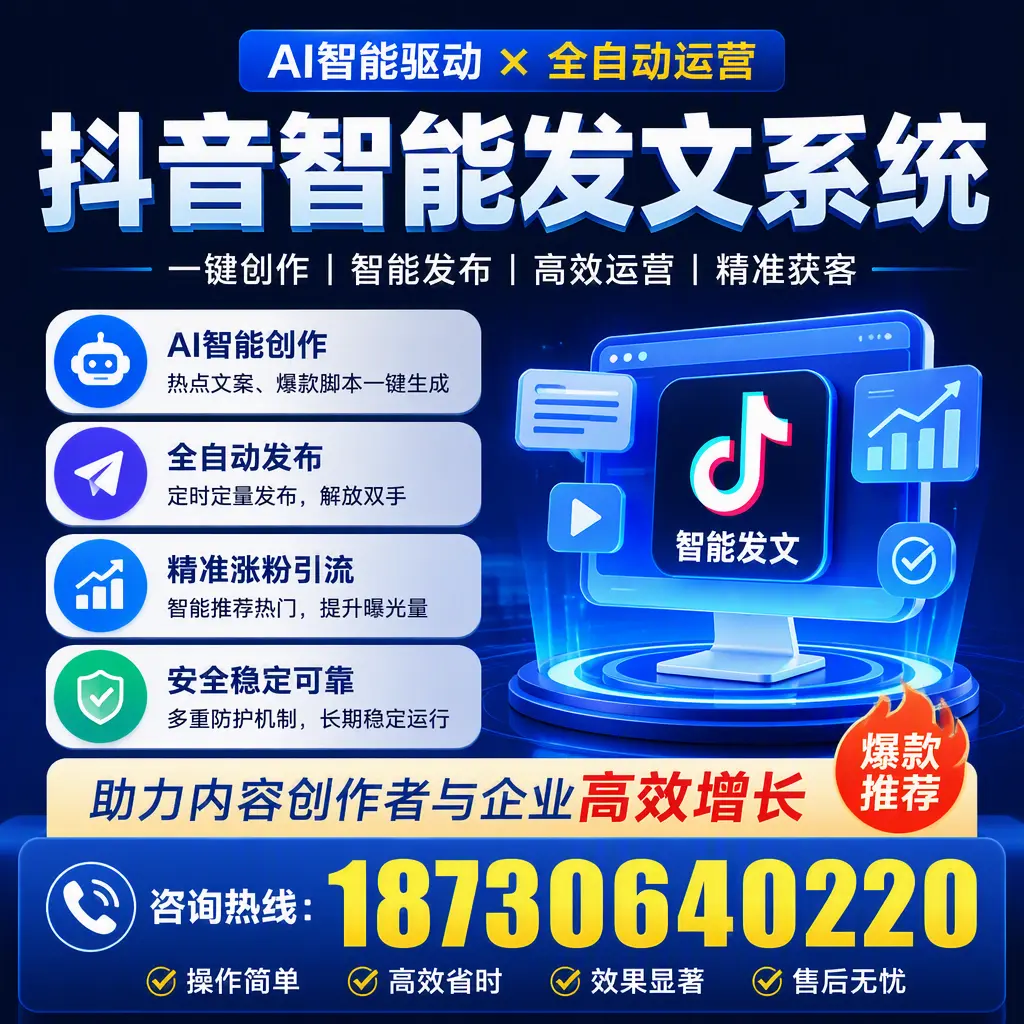 解密抖音智能发文系统:企业在 林芝 的最佳应用案例