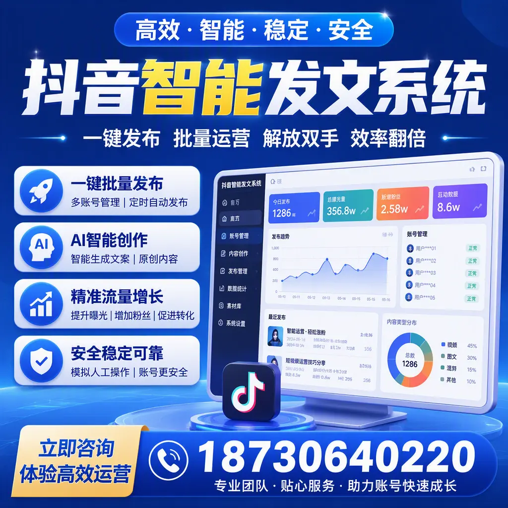 如何利用抖音智能发文系统提高您在 林芝 的用户互动率