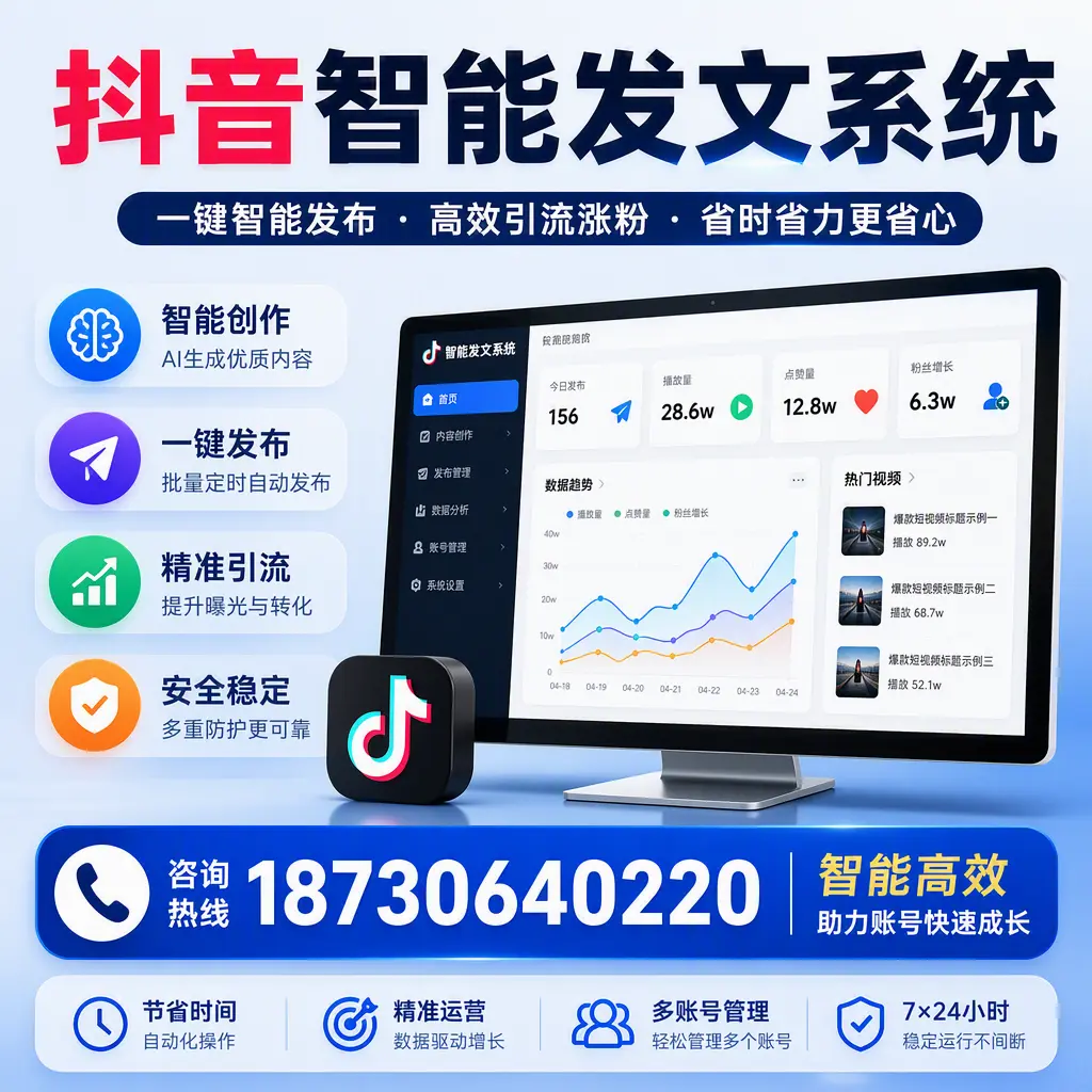 如何利用抖音智能发文系统提高您在 林芝 的用户互动率
