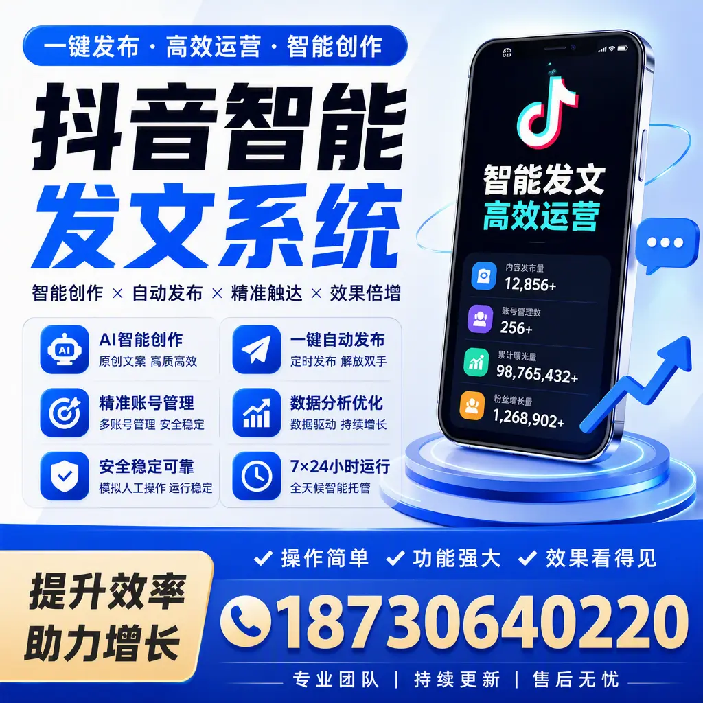 抖音智能发文系统的功能解析,如何在 林芝 提升内容营销