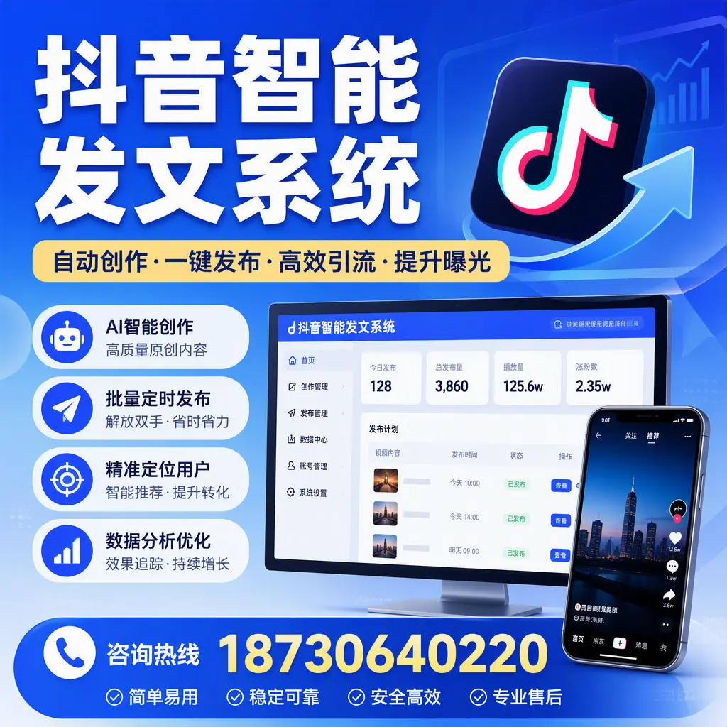 抖音智能发文系统的功能解析,如何在 林芝 提升内容营销